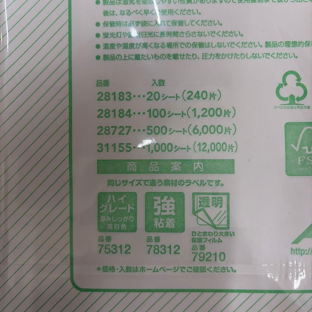 エーワン 31155 ラベル 約1950枚 28183 28184 28727