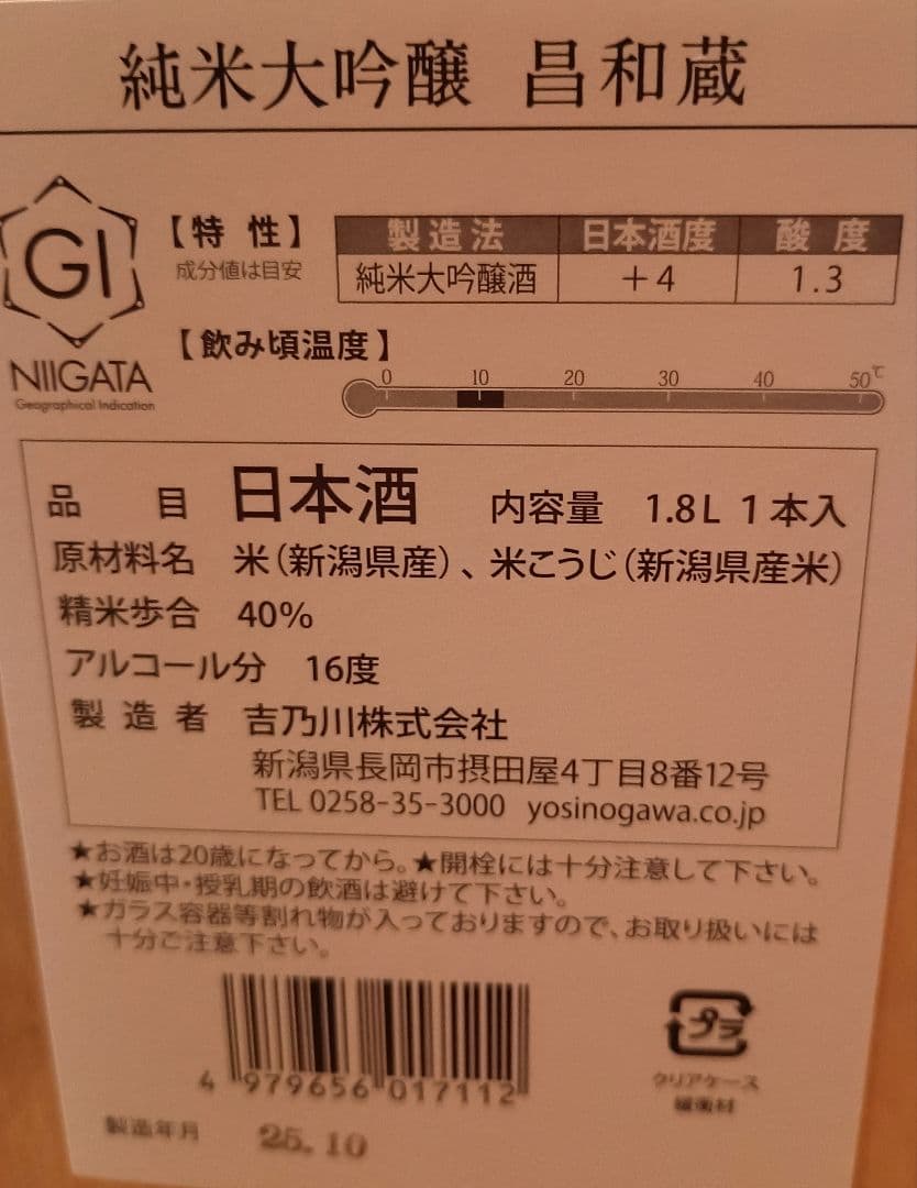 純米大吟醸1800ml 限定酒
