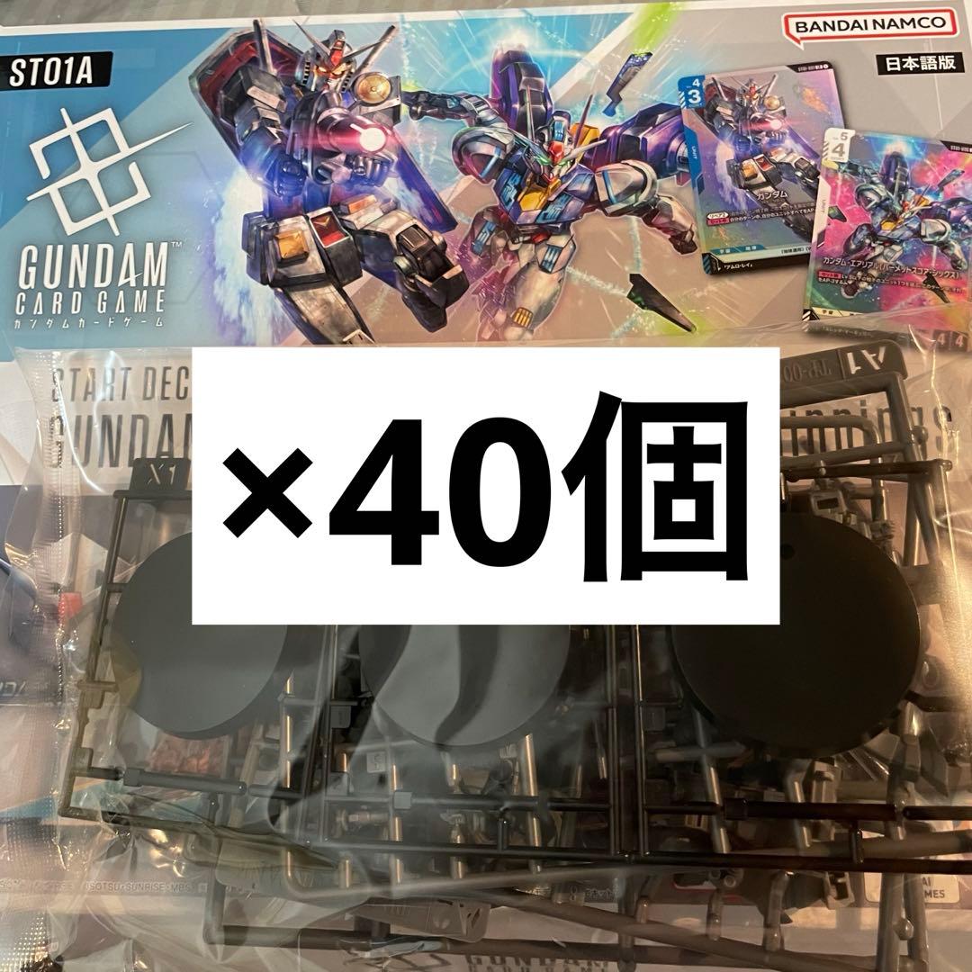 ガンダム　ヒロイックビギニングス アッセンブルセット プラモデル×40個