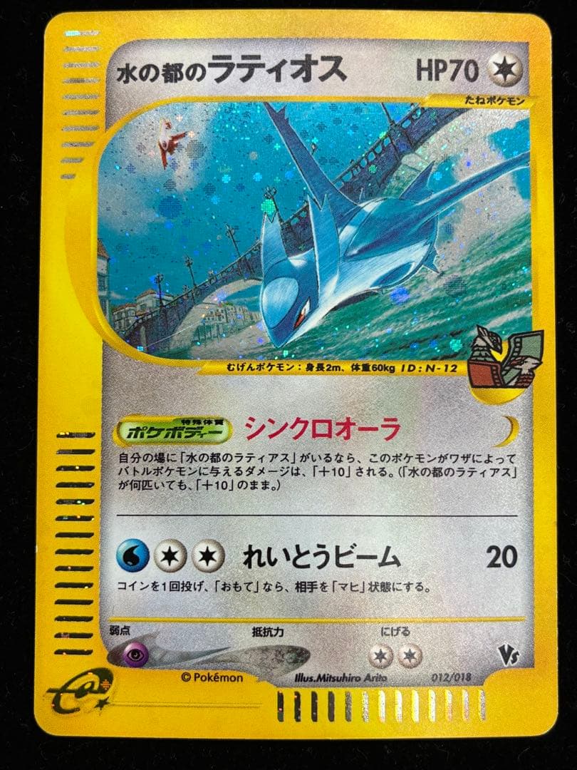 水の都のラティオス　カードe