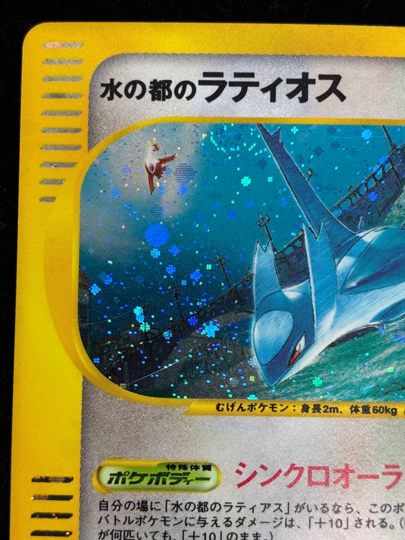 水の都のラティオス　カードe