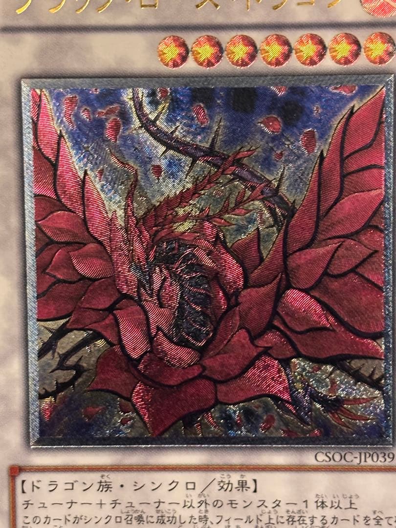 極美品　ブラック・ローズ・ドラゴン　レリーフ　アルティメット　遊戯王