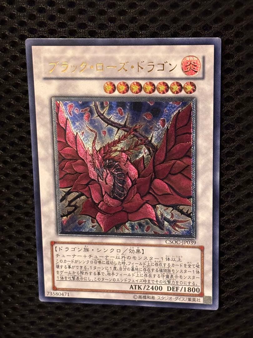 極美品　ブラック・ローズ・ドラゴン　レリーフ　アルティメット　遊戯王