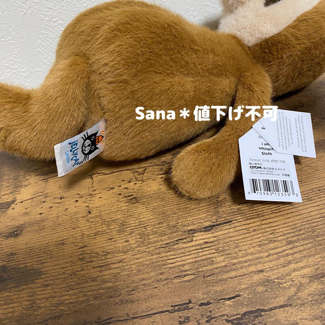 新品　ジェリーキャット　ナマケモノ　なまけもの　ぬいぐるみ　Sloth
