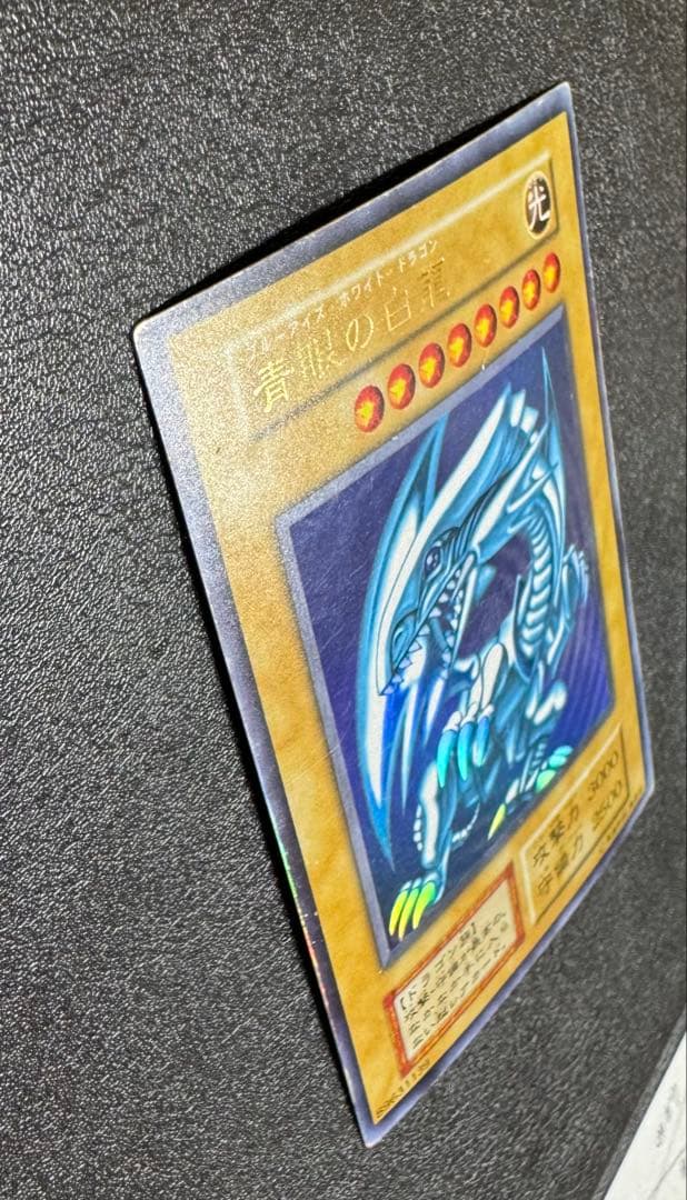 青眼の白龍/ブルーアイズホワイトドラゴン/ ドラゴン族/遊戯王/初期ウルトラ