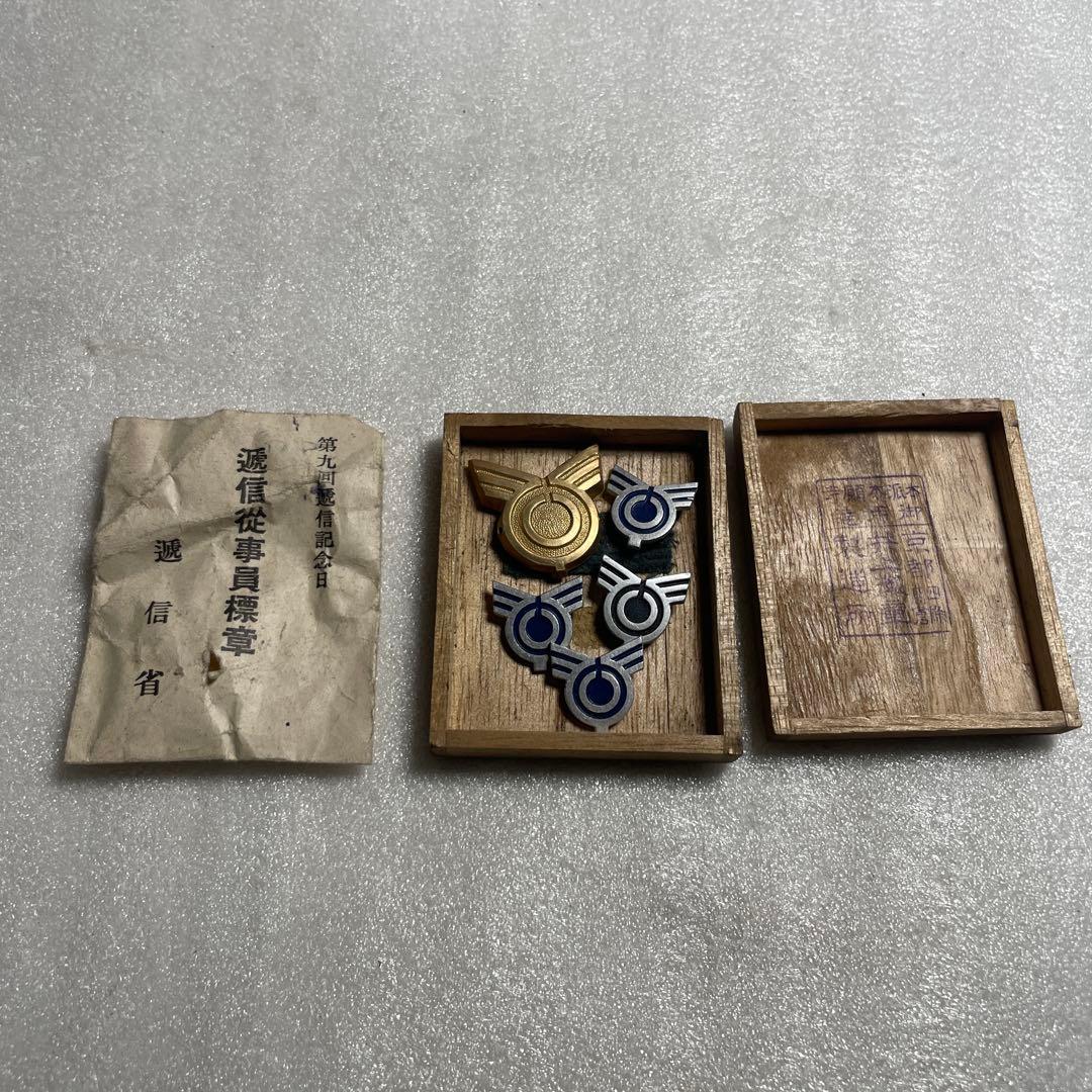 【極稀少】第九回 逓信記念日 逓信従事員標章 木箱・説明紙付き 逓信省 記念章