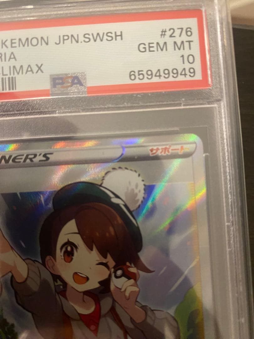 ユウリsr psa10 高騰中