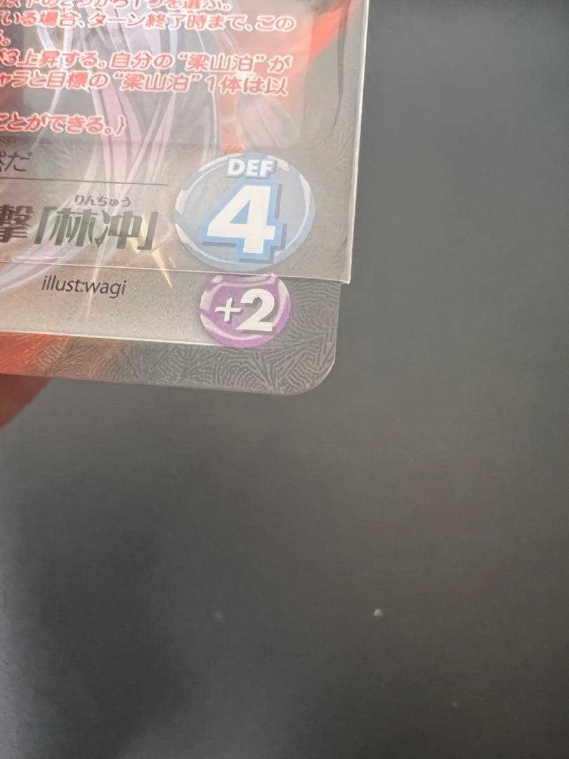 SP “梁山泊”必殺の一撃「林冲」サイン入り MJA-103