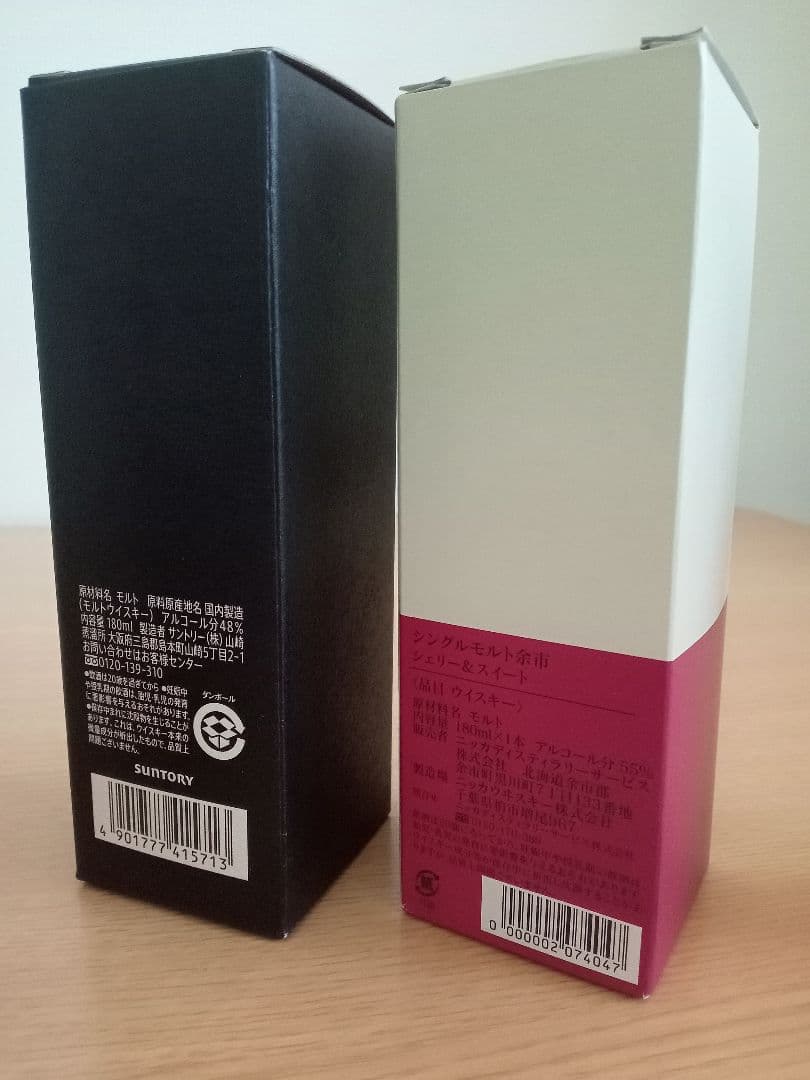 山崎 ＆余市　蒸溜所限定ボトル2本箱付き