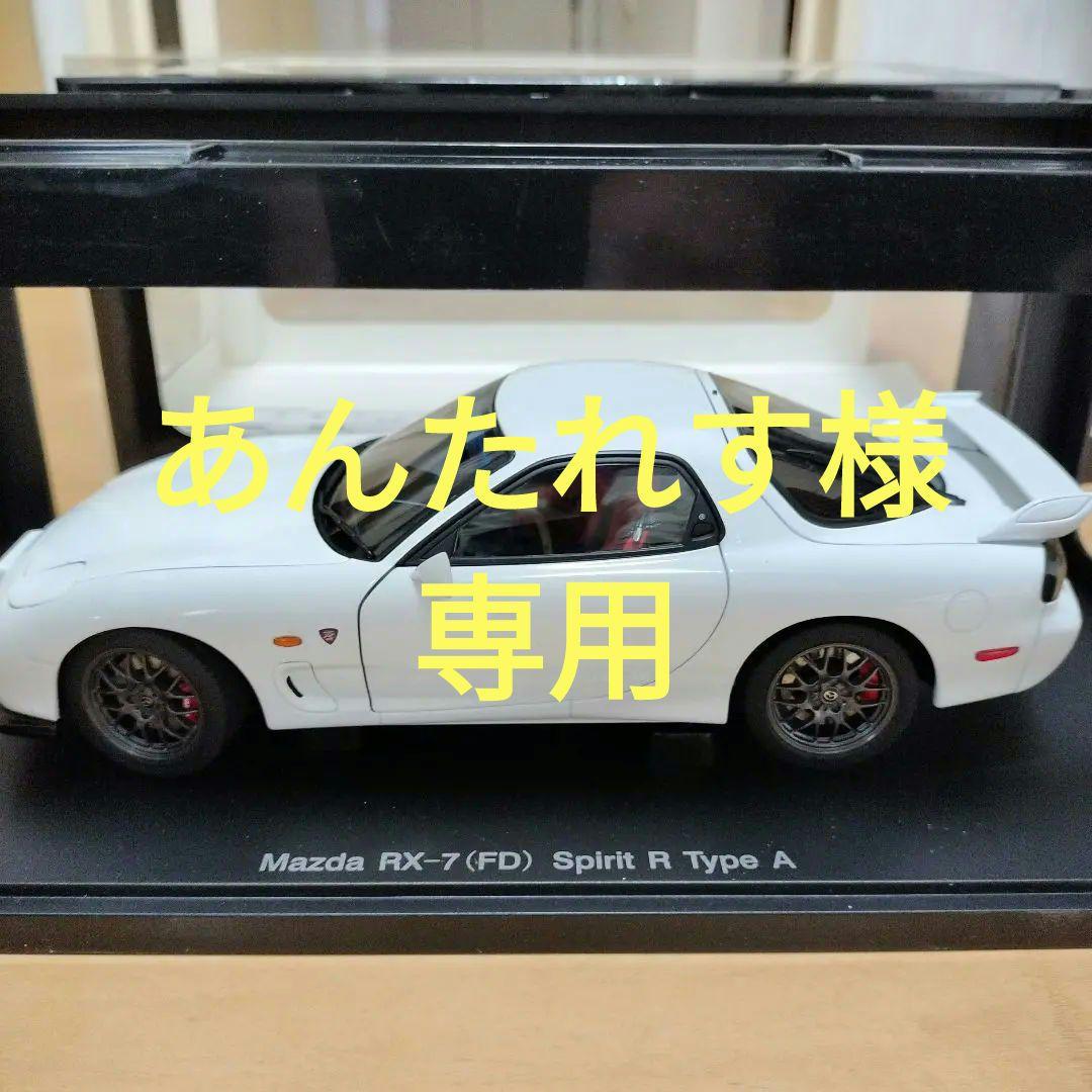 自動車 Mazda RX-7 (FD) Spirit R Type A