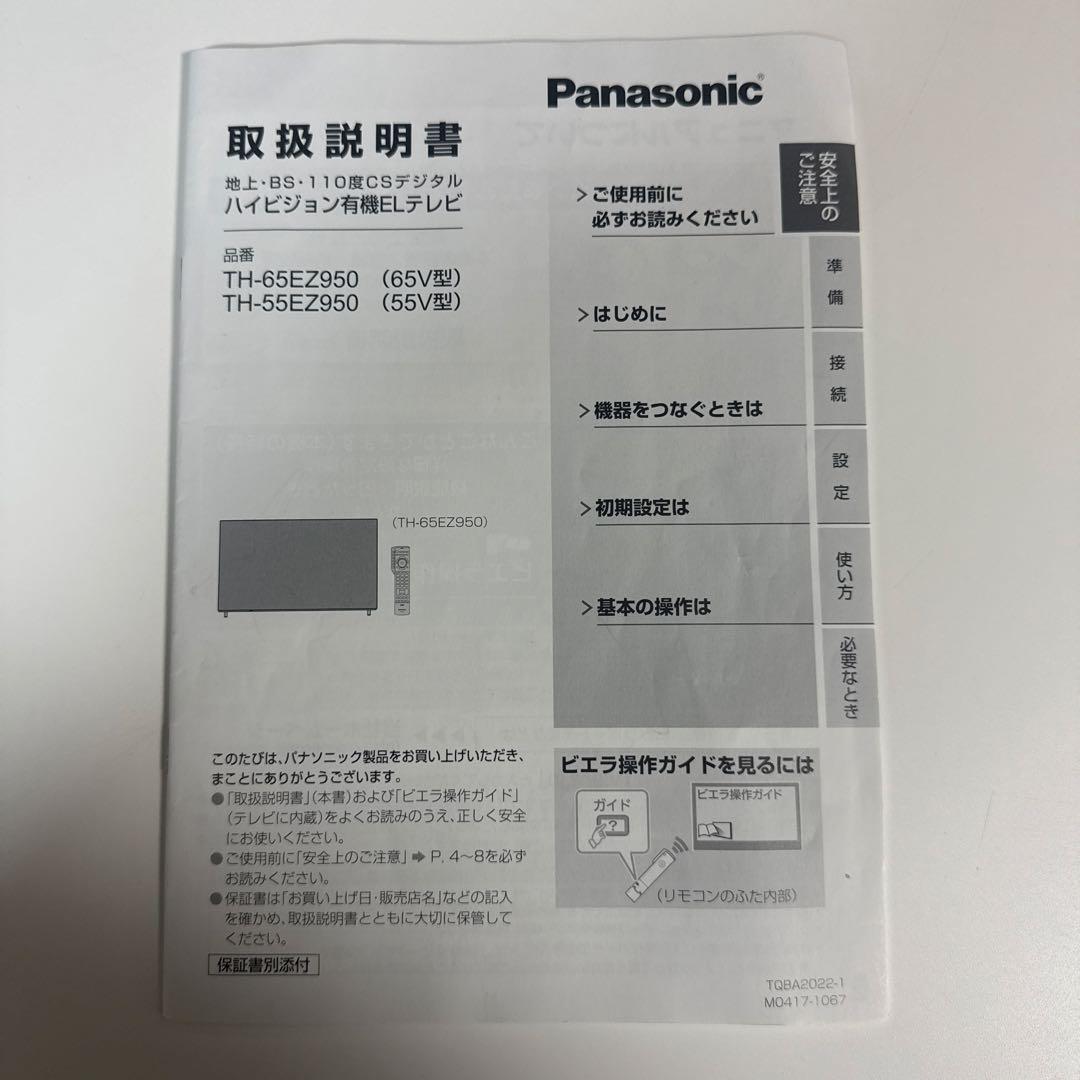 送料込‼️Panasonic 有機Elテレビ TH-55EZ950 55型