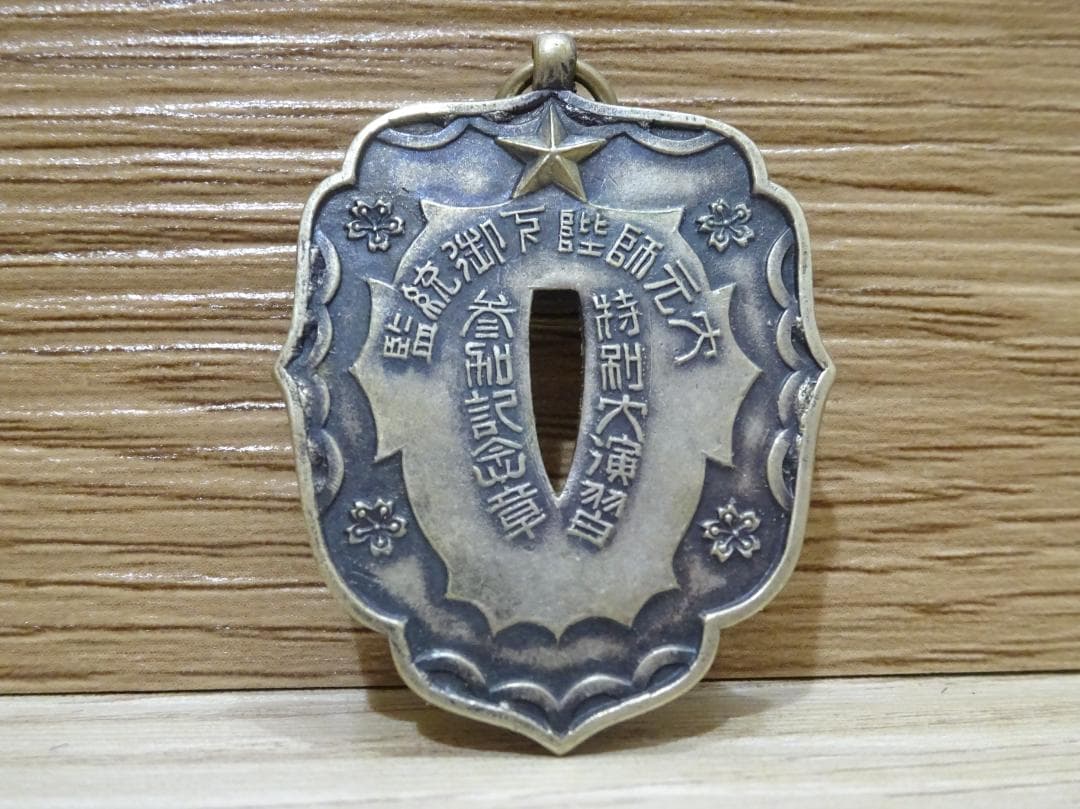 大元師陛下御統監 特別大演習 参加記念章 刀鍔メダル 勲章 木箱付 コレクション