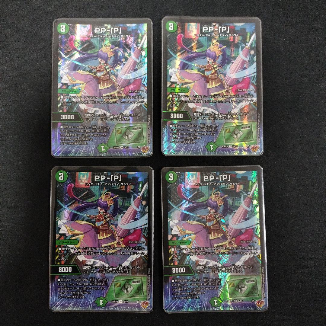 【即日発送】PP-「P」 PPP パンドラプリンセスプリン 4枚セット