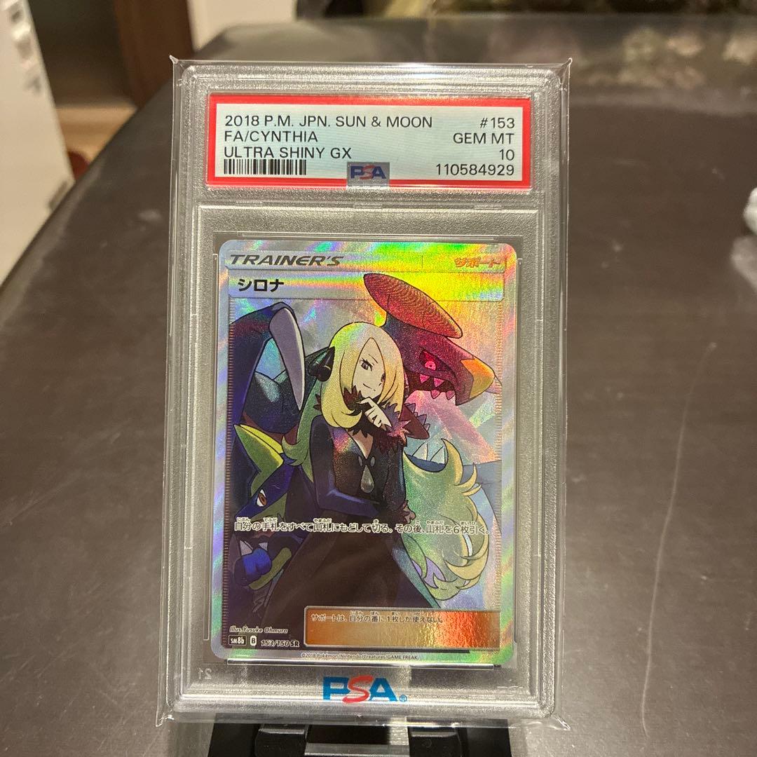 シロナ SR PSA10 SM8b GXウルトラシャイニー 153/150