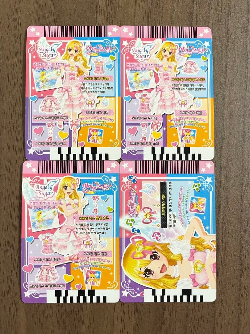 アイカツ プレミアムカード オーロラキスコーデ 韓国版