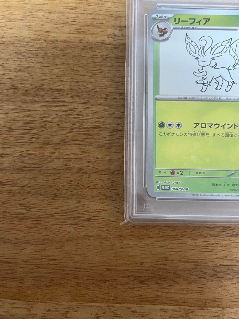 リーフィア　長場　PSA 10