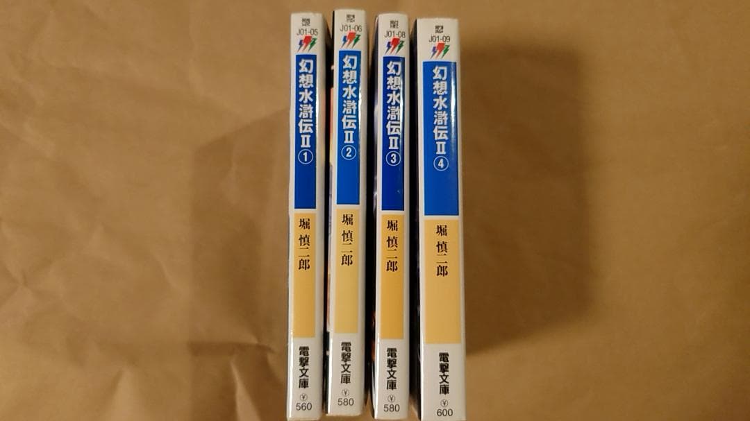 小説：幻想水滸伝 II 全4巻セット　堀慎二郎