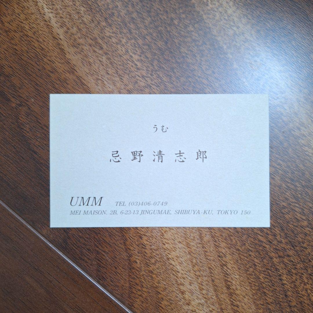 忌野清志郎　名刺