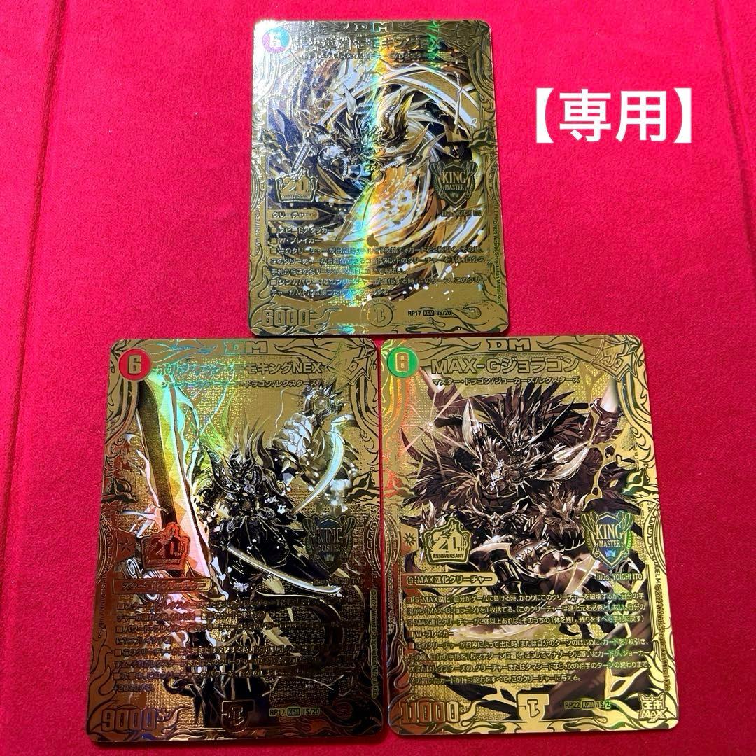 デュエルマスターズ 20thゴールドレア 3枚セット