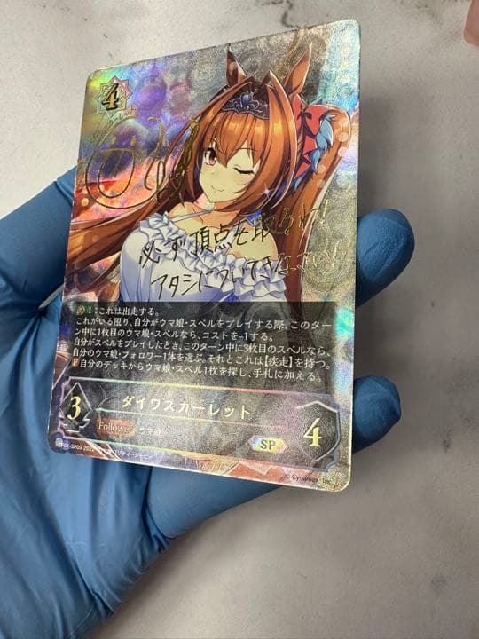シャドウバースエボルヴ ウマ娘　ダイワスカーレット　SP サイン