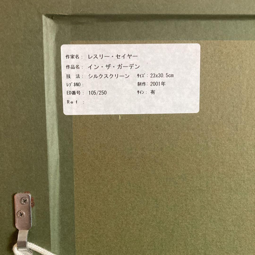 レスリー　セイヤ　花畑の中　本人を描いた　１０５／２５０　　シルク　スクリーン