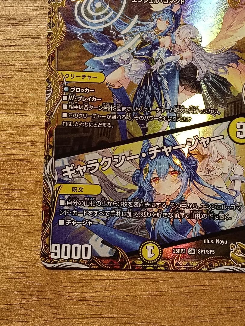 デュエルマスターズ　支配の精霊ペルフェクト / ギャラクシー・チャージャー　金