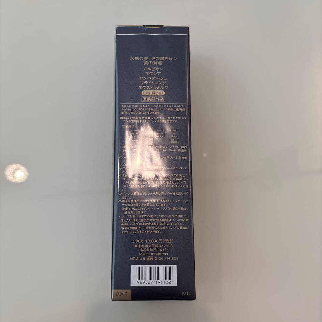 アルビオン アンベアージュ 美白乳液