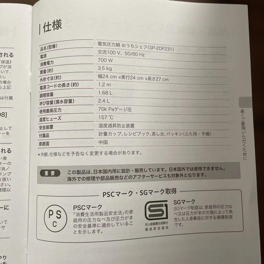 Siroca 電気圧力鍋 SP-2DF231 新品未使用