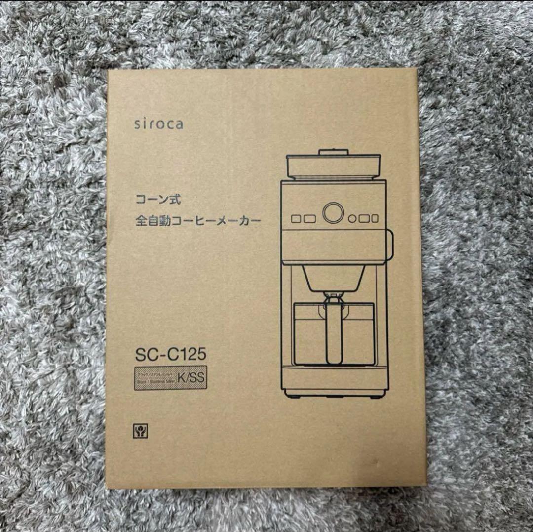 siroca SC-C125 全自動コーヒーメーカー