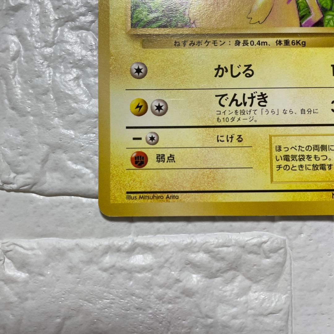 イニエスタ8 ピカチュウ 2枚