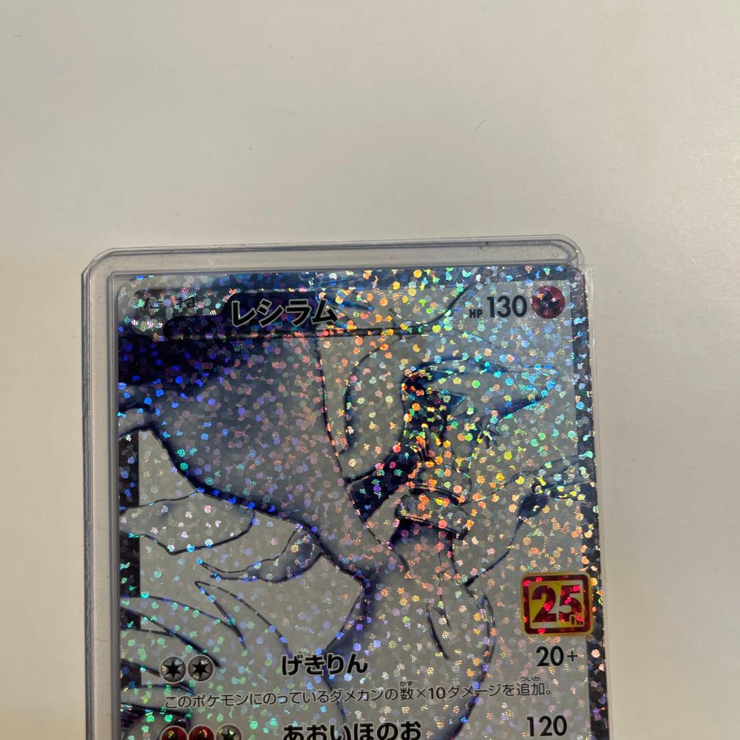 レシラム プロモカードパック 25th ANNIVERSARY edition