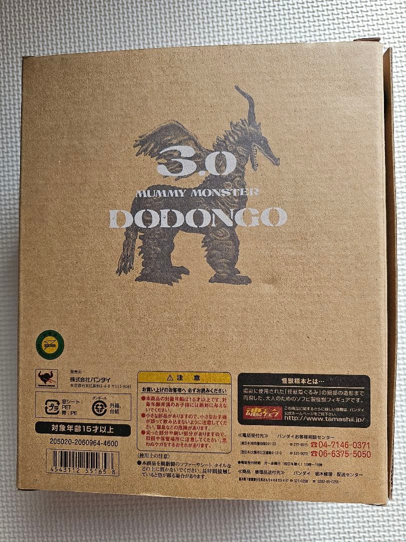 新品未開封 ミイラ怪獣 ドドンゴ 怪獣標本 バンダイ BANDAI