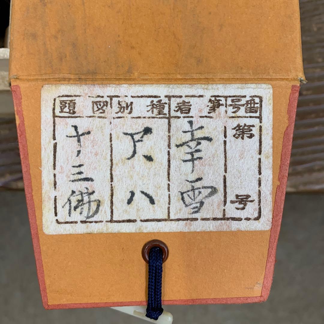 掛け軸３本 ①国井幸雪作 十三佛②佐藤眉山作 春慶桜図③柳沢寿江作 梅に鶯図