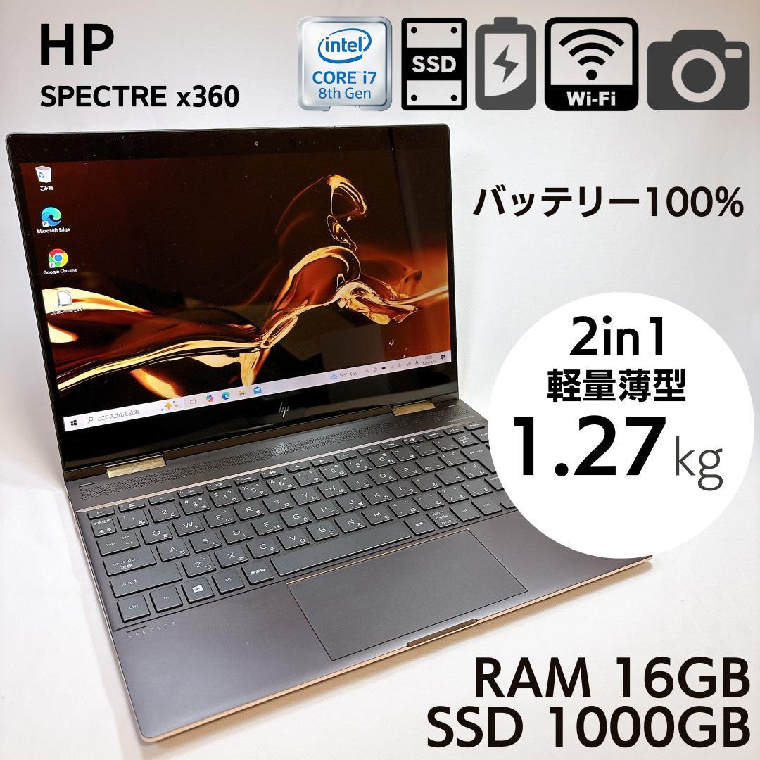★2in1 タッチパネル★HP Spectre X360 i7 16GB_850