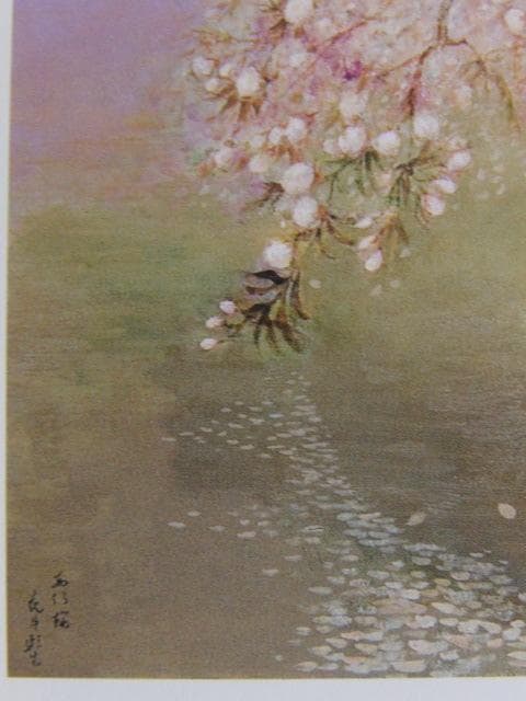 矢野喜久男、【西行桜・花月転生】、希少な額装用画集より