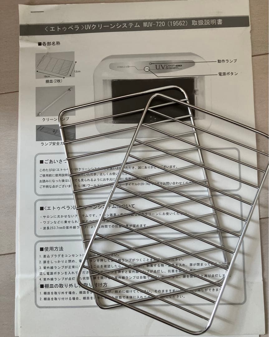 エトゥベラETBELLA UV Clean System UV-720