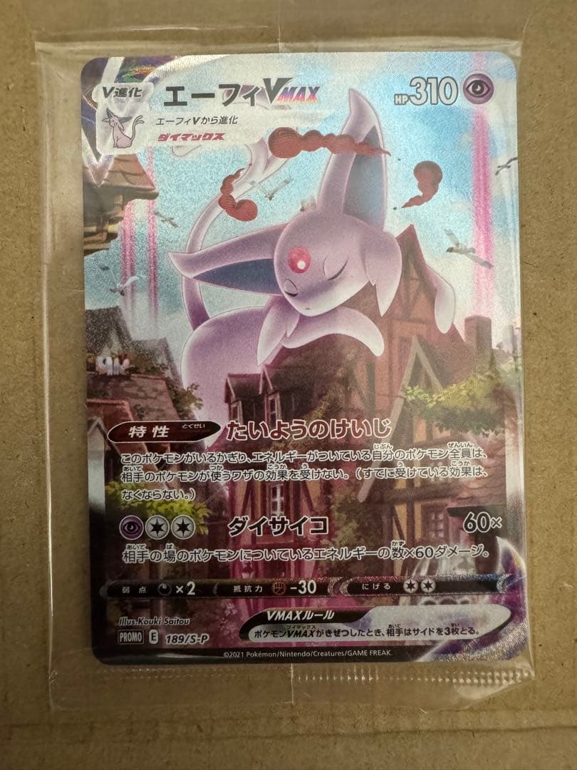 エーフィVMAX：未開封