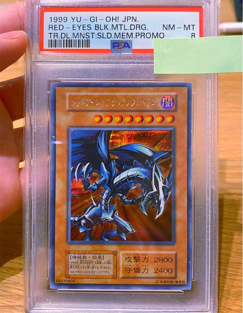 ★PSA8 レッドアイズブラックメタルドラゴン