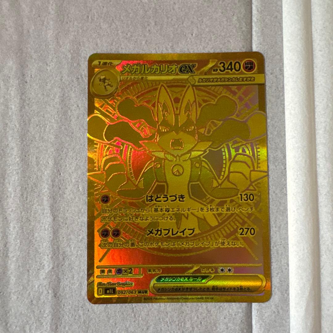 メガルカリオex MUR