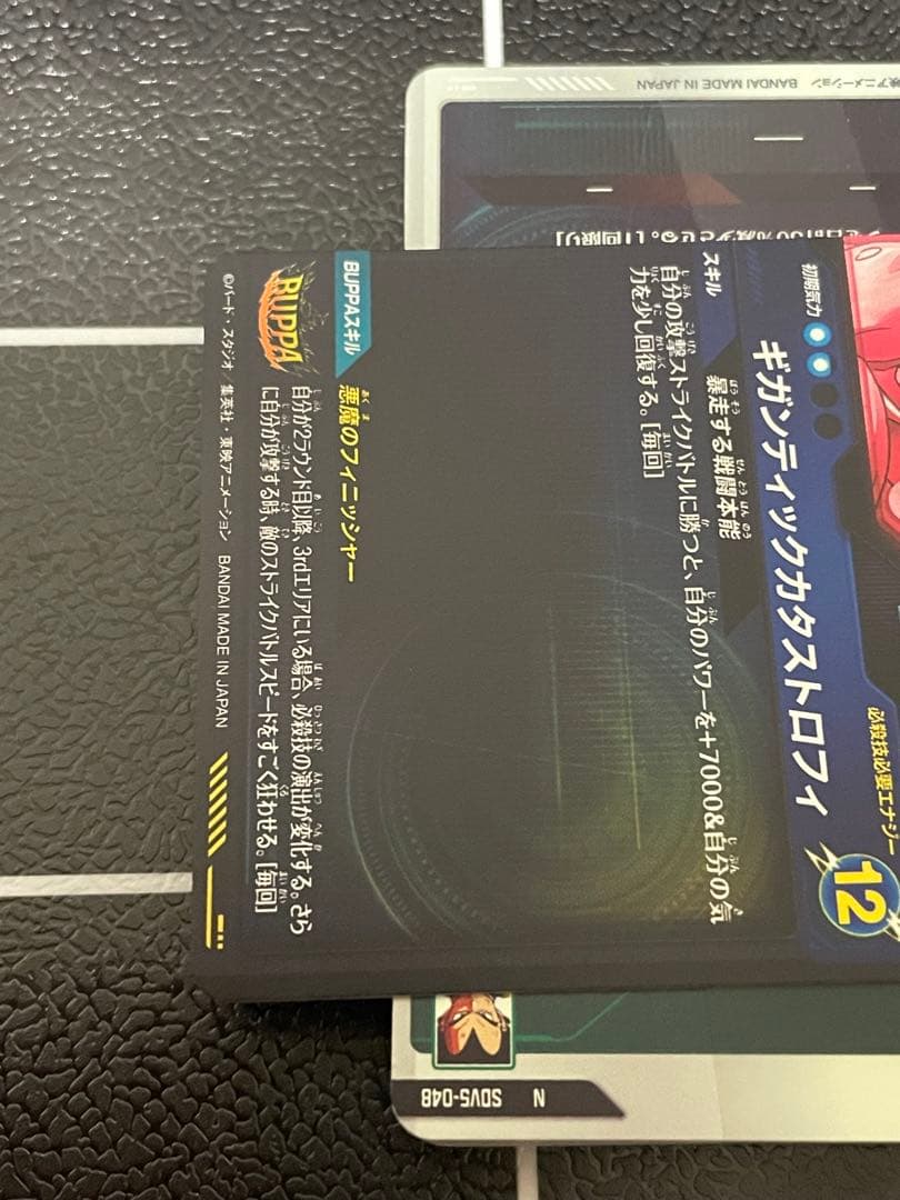 ドラゴンボールスーパーダイバーズSDV8-SEC2　ブロリー　パラレル　美品