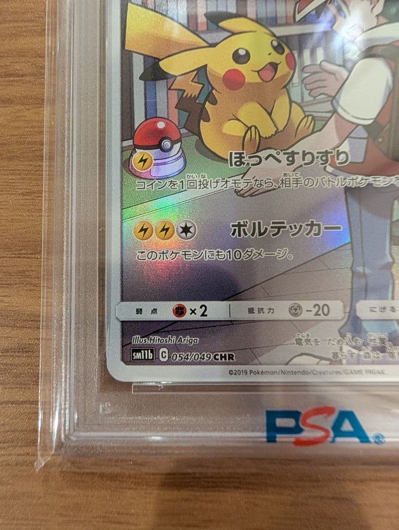 ぴ*★様 ピカチュウ CHR SM11b ドリームリーグ 054/049