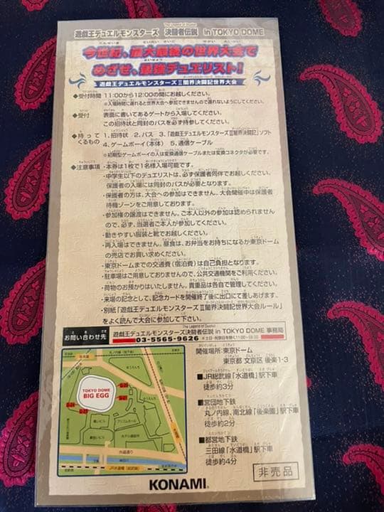 遊戯王　全国大会　招待状　非売品　1999年　26年前　アンティーク