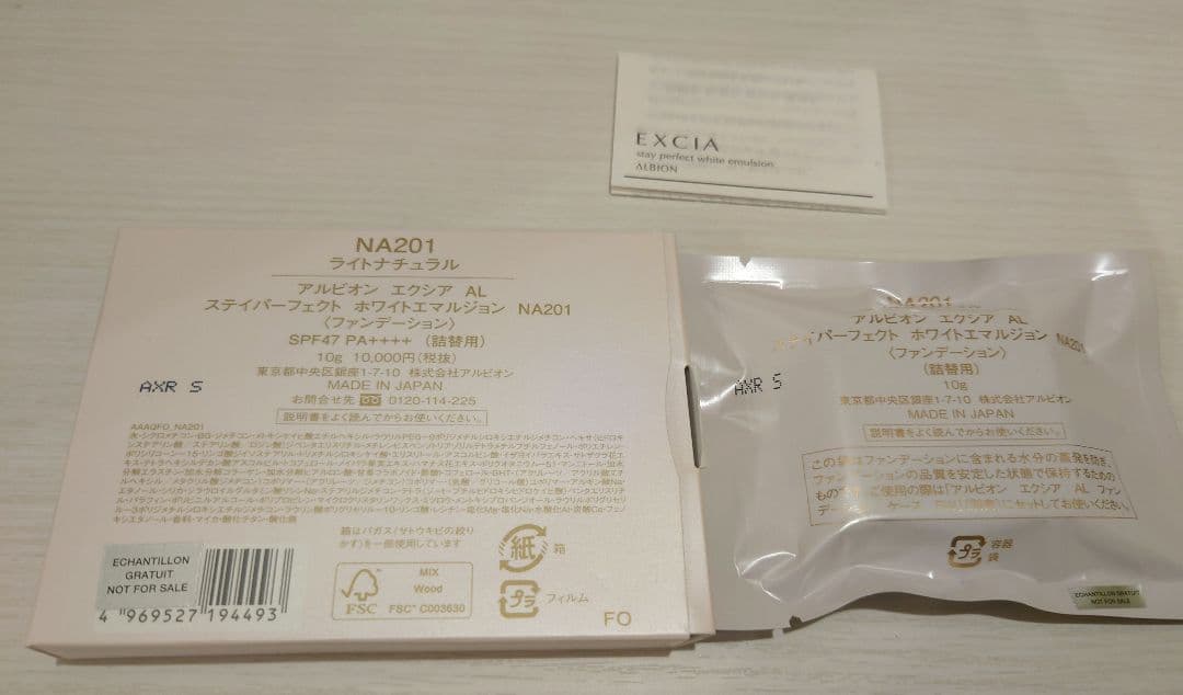 アルビオン　エクシアAL ステイパーフェクトエマルジョンNA201　ケース