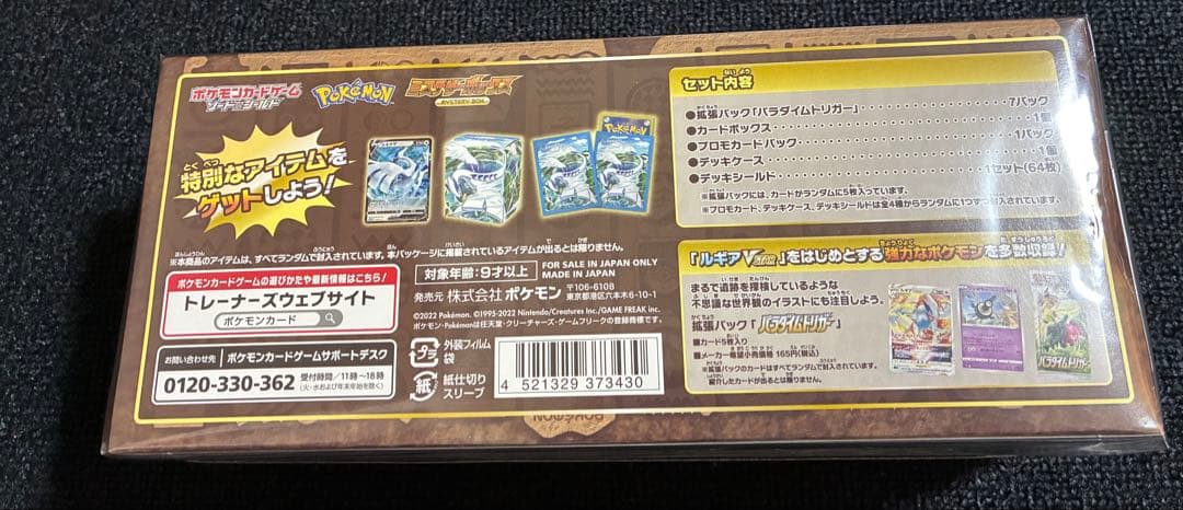 ポケモンカードゲーム ミステリーボックス 新品未開封