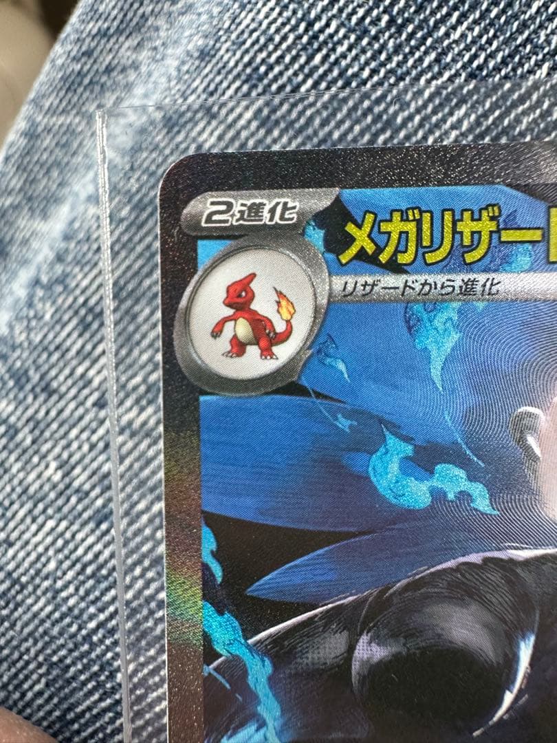 メガリザードンX EX 360 SAR！美品！