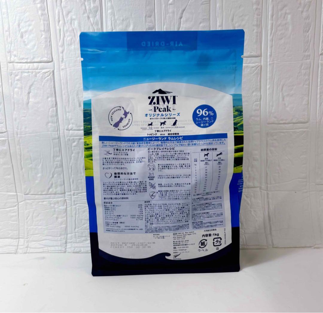 ZIWIPEAKジウィピーク エアドライ ドッグフード ラム　1kg 2個セット