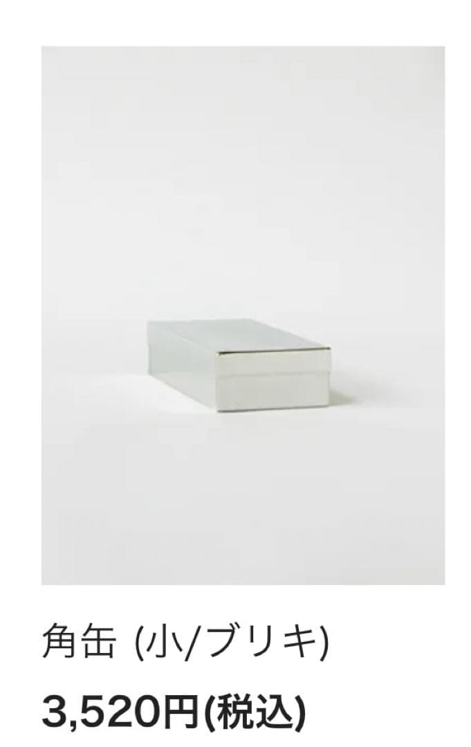 総額10450円◻️ SyuRo シュロ ◻️ブリキ角缶 3点◻️新品未使用