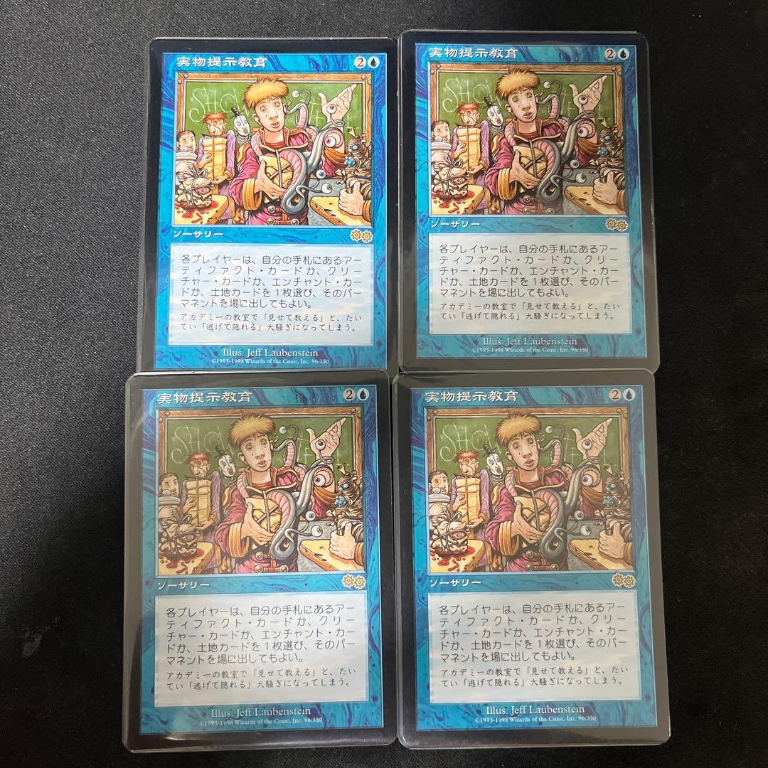 実物提示教育　show and tell 4枚セット