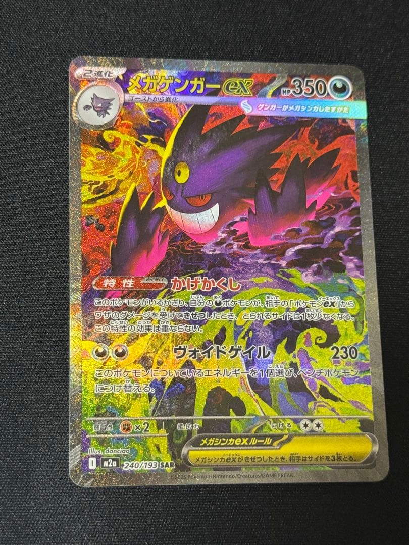 【美品】メガゲンガーex SAR MEGAドリームex