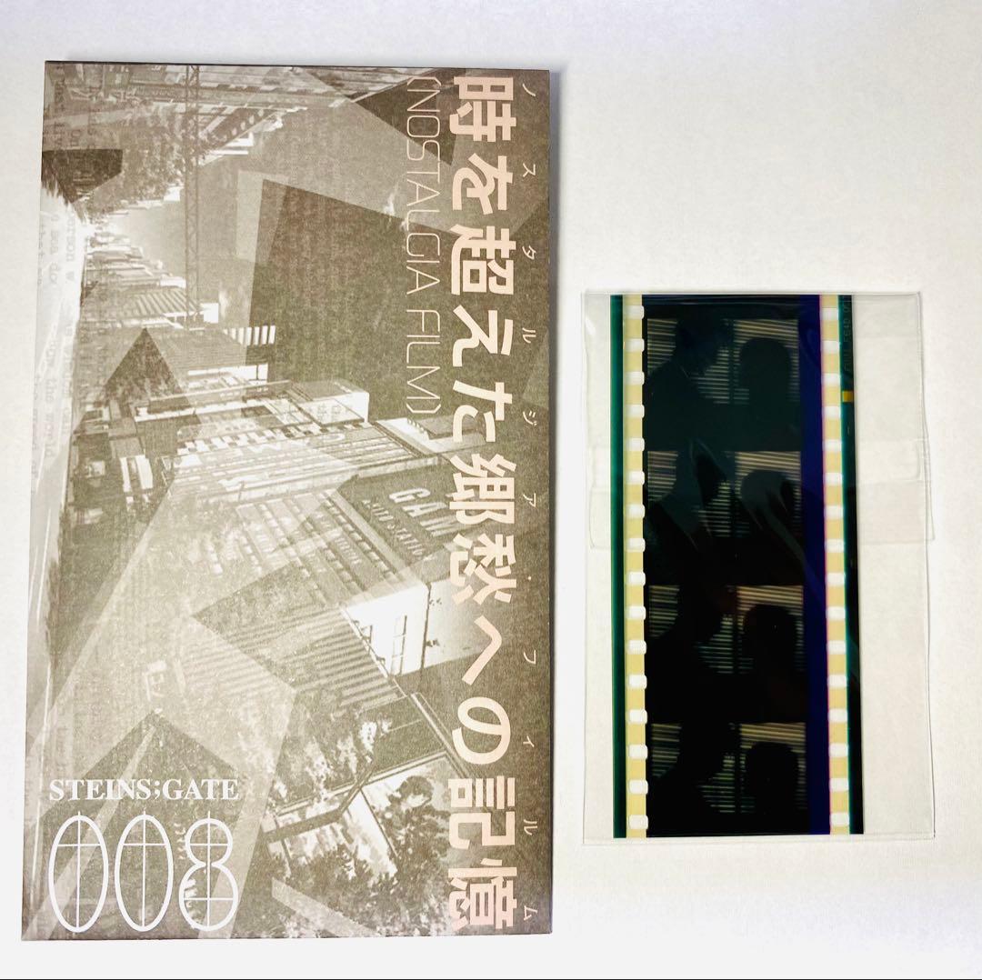 シュタインズゲート Blu-ray 特典 フィルム 牧瀬紅莉栖 キスシーン